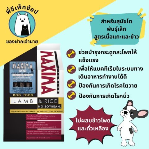Maxima Dog Lamb_&_Rice Small 2kg