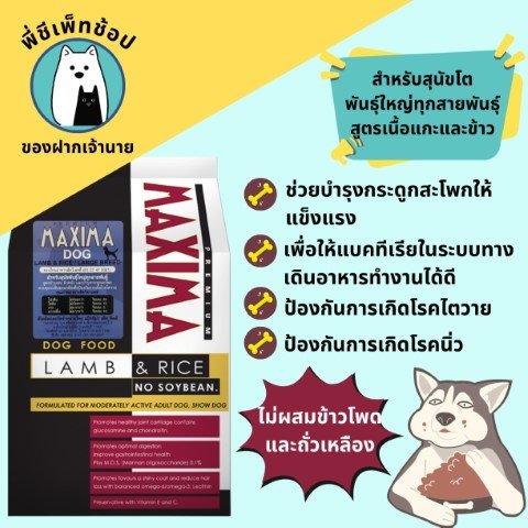 Maxima Dog Lamb_&_Rice Large 2kg
