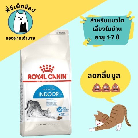 Royal Canin Home Life Indoor ถุง 400g